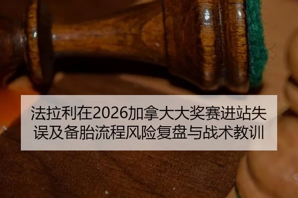 fa-la-li-zai-jia-na-da-da-jiang-sai-jin-zhan-shi-wu-ji-bei-tai-liu-cheng-feng-xian-fu-pan-yu-zhan-shu-jiao-xun-2-351.jpg