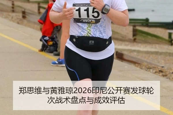 zheng-si-wei-yu-huang-ya-qiong-yin-ni-gong-kai-sai-fa-qiu-lun-ci-zhan-shu-pan-dian-yu-cheng-xiao-ping-gu-2-919.jpg